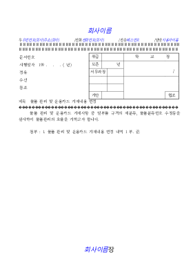 물품관리및운용카드기재내용변경(기안) 물품관리및운용카드기재내용변경(기안)